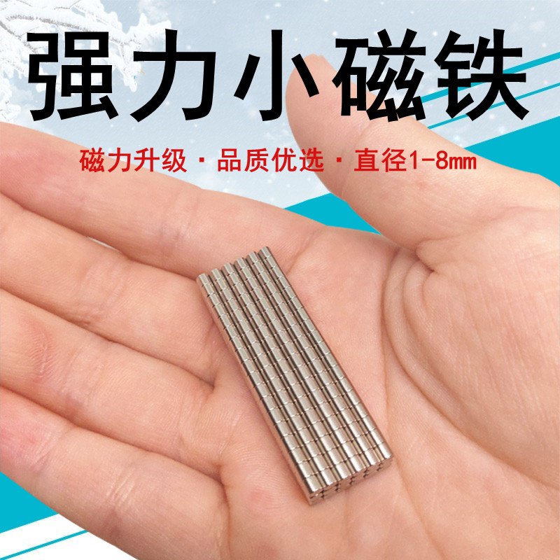 圆形迷你强力小磁铁微型吸铁石小号模型磁桩1.5/2/2.5*3/4/5/6mm