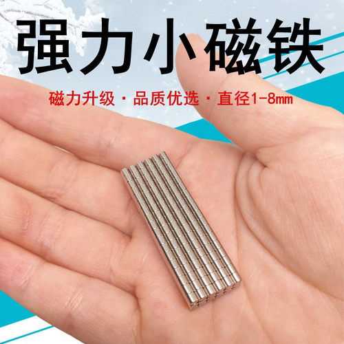 圆形迷你强力小磁铁微型吸铁石小号模型磁桩1.5/2/2.5*3/4/5/6mm