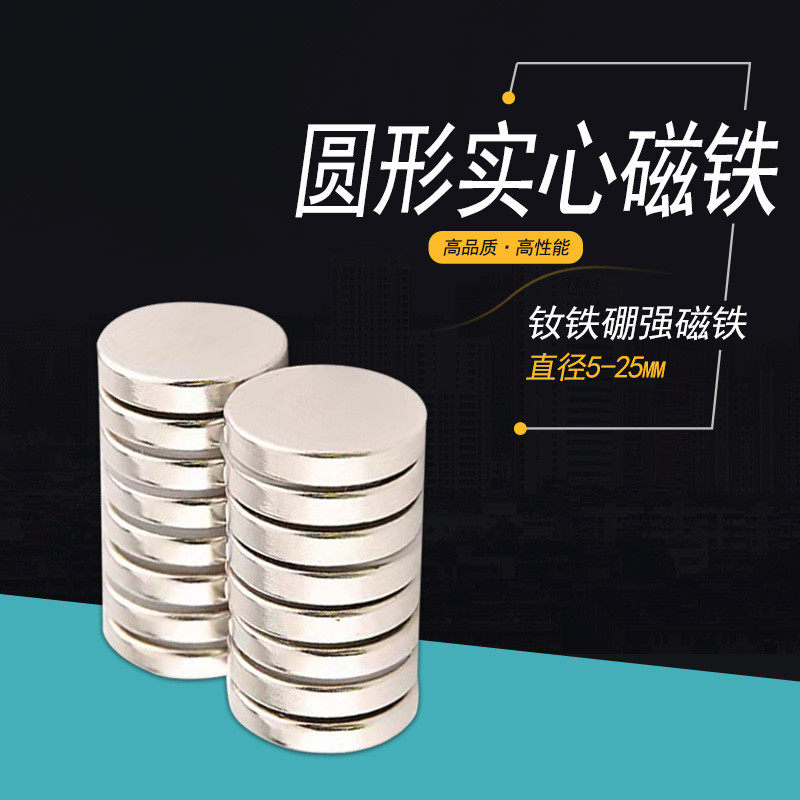圆形强磁强力小磁铁吸铁石5-25mm