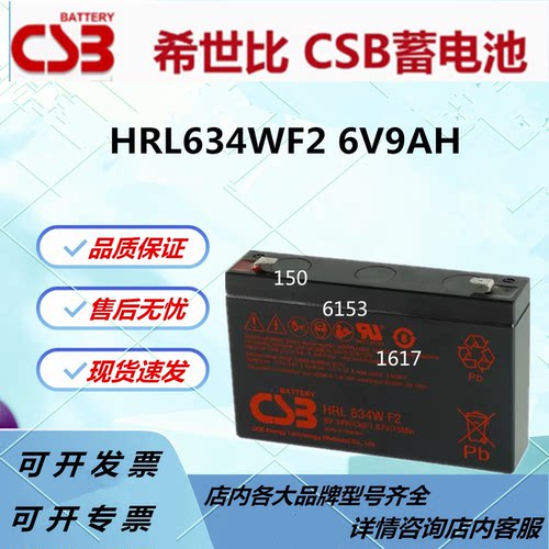 CSB希世比蓄电池HRL634WF2 6V9AH免维护直流屏电梯医疗设备UPS