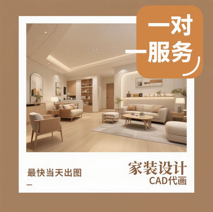 装修设计效果图制作CAD代画施工图室内家装设计全屋定制软装设计