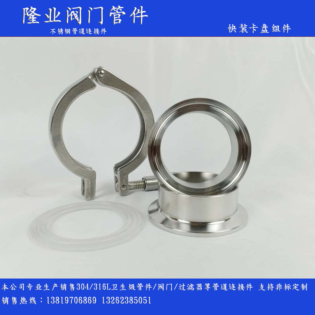 304不锈钢快装组件卡箍