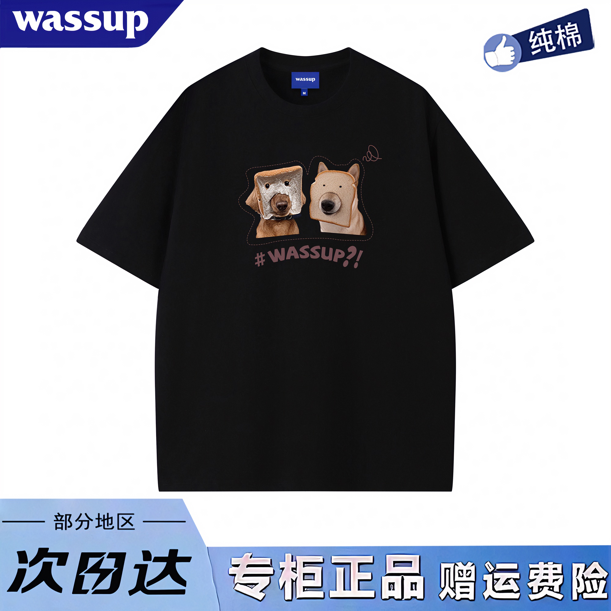 WASSUP旗舰店美式趣味面包狗短袖男女潮牌重磅纯棉宽松情侣T恤