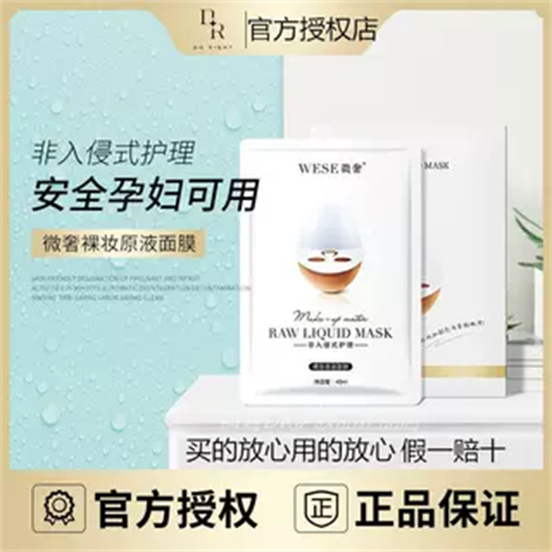 微奢裸妆原液面膜玻尿酸补水保湿