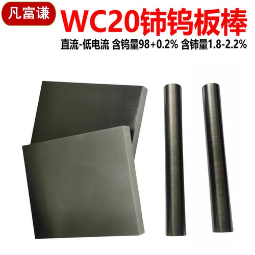 wc20铈钨棒电极焊接钨针铈钨板