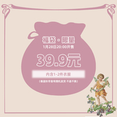 39.9福袋 不退不换 春夏秋冬皆有 内含1 2件商品