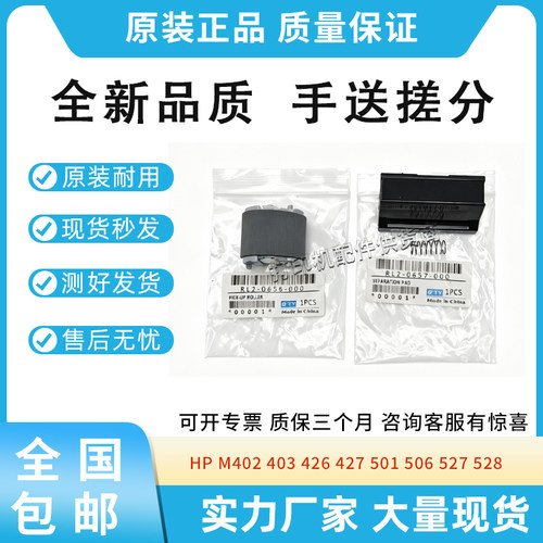 适用惠普HP M 402 403 426 427手送搓纸轮501 506 527 528分页器
