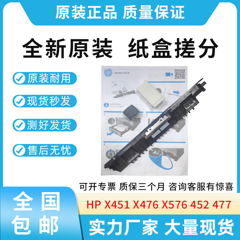 全新适用惠普HP X451 X551 X476 576 452 552 477 577 586搓纸轮