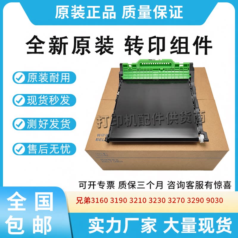 适用兄弟BU-223CL转印带组件3160 3190 3210 3230 3270 3290 9030