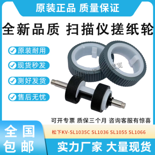 适用松下KV-SL1035C扫描仪搓纸轮SL1036进纸轮SL1055 SL1066皮套