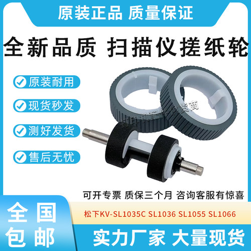 适用松下KV-SL1035C扫描仪搓纸轮SL1036进纸轮SL1055 SL1066皮套