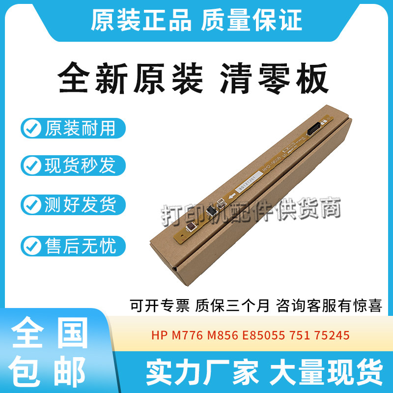 适用惠普M751/75245 776/856/85055佳能851/856定影计数清零芯片