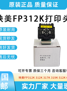 适用映美FP312K 发票2 3号312K 317K 319K 512K 612K针打头打印头