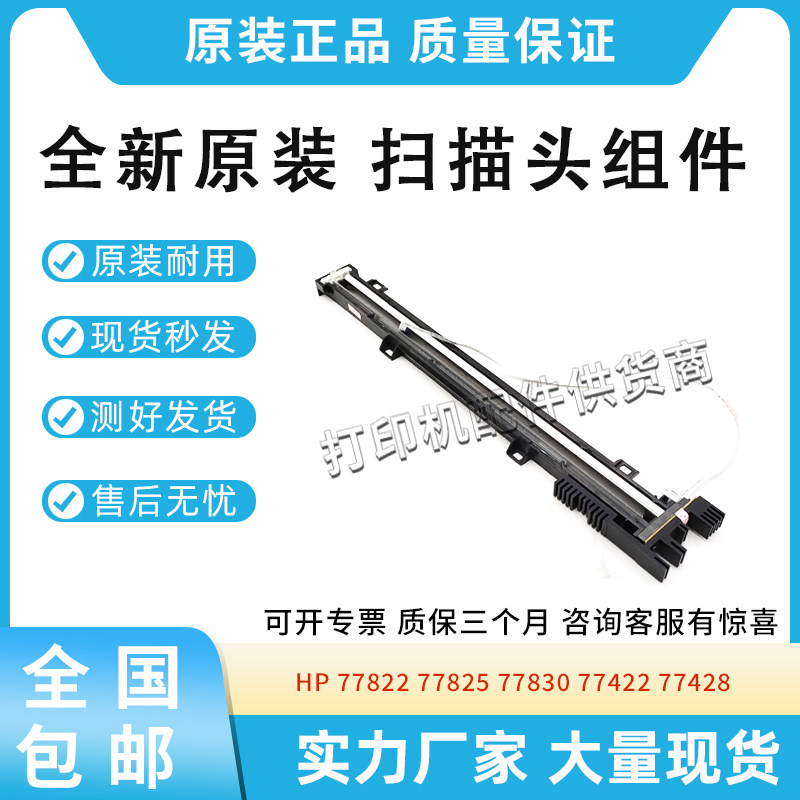 适用惠普 HP 77822 77825平台扫描头77830 77422 77428  排线