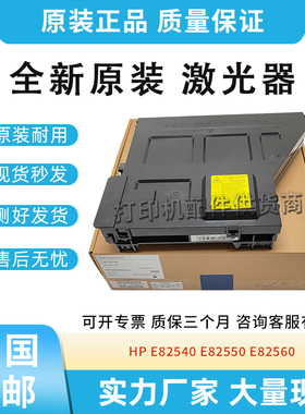 适用惠普HP E82540 E82550 82560激光器激光盒激光头Jc97-04574A 