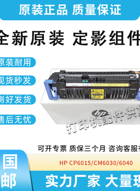 原装适用惠普HP CP6015 CM6030 CM6040定影组件 加热组件 CB458A