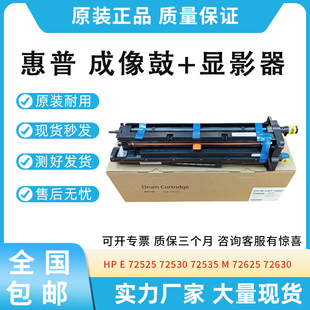M72625 72530 72630成像鼓套鼓W9006MC显影仓 适用惠普E72525 原装