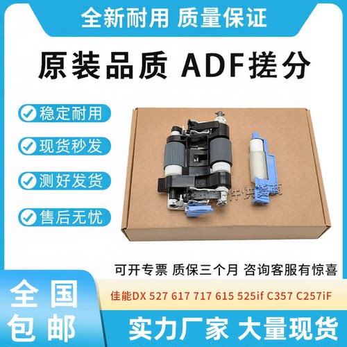 原装适用佳能DX 527 617 717 615 525 357 257原稿搓纸轮 ADF搓分