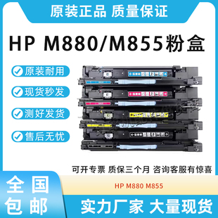 826A CF300A粉盒CF358A 827A硒鼓 M855墨盒CF310A 适用惠普M880