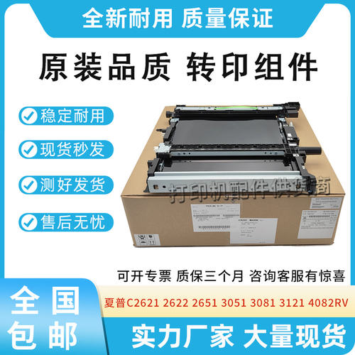 适用夏普MX C2622 2651 3051 3082 3582 4082 S271转印带组件3121