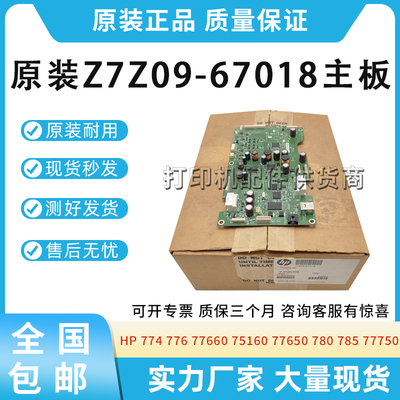 适用惠普774 776 77660 75160 77650 785 77750 主板 Z7Z09-67018