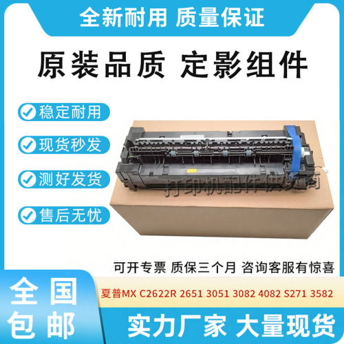适用夏普MX C2622R定影组件C2651 3051 3082 4082 S271 3582加热