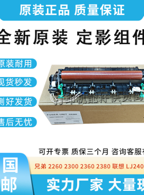 原装适用兄弟HL 2260 2560定影组件2520 2540 7080 7180加热组件