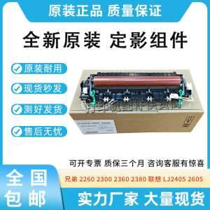 全新原装联想 LJ2405 2605 2665 M7615DNA M7605D定影器 加热组件