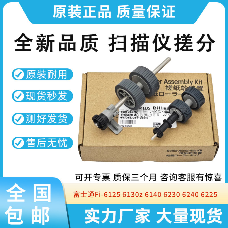 适用富士通FI 6125 6130 6140 6230 6240 扫描仪 搓纸轮 进纸轮