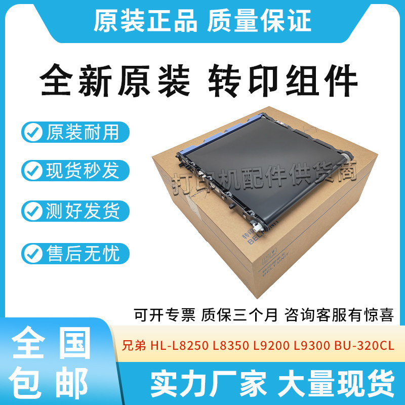适用兄弟8250 8350 9200 9300转印组件8600 8850 8550 8650 9550
