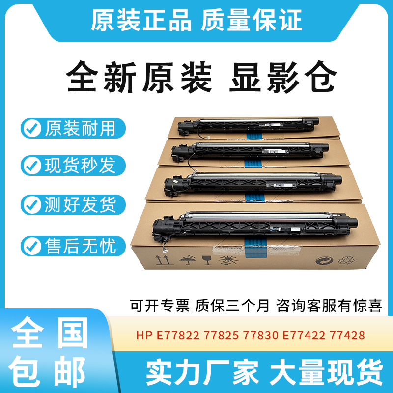 原装适用惠普77422 77428 77822 77825 77830显影仓带载体Z7Y70A