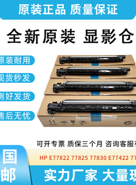 原装适用惠普77422 77428 77822 77825 77830显影仓带载体Z7Y70A