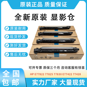 原装适用惠普77422 77428 77822 77825 77830显影仓带载体Z7Y70A