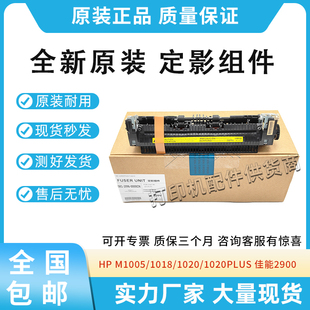 适用惠普M1005 1018 1020 1020PLUS加热器佳能2900+ 3000定影组件
