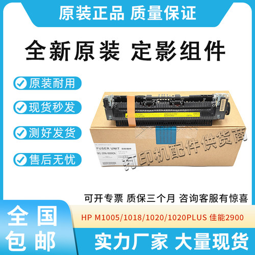 适用惠普M1005 1018 1020 1020PLUS加热器佳能2900+ 3000定影组件
