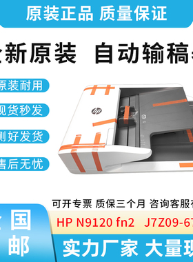 原装适用惠普HP  N9120 fn2 ADF输稿器 自动进纸器 J7Z09-67930