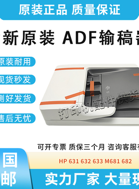 适用惠普E62555/62565/62575ADF输稿器62655/62665/62675进纸器
