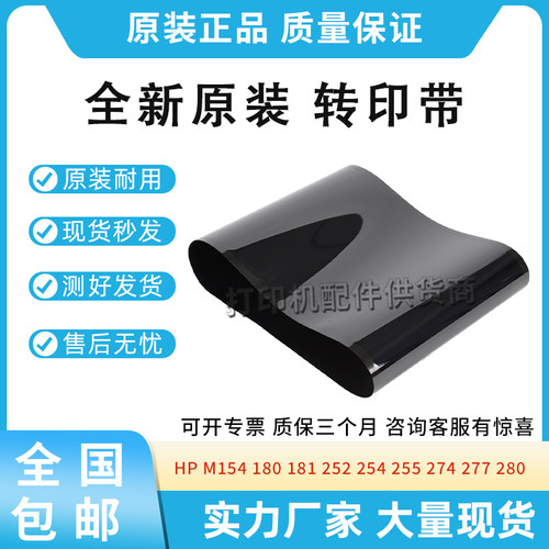 适用佳能LBP634 635 641 642 643 644 645转印皮带HP 281传输带