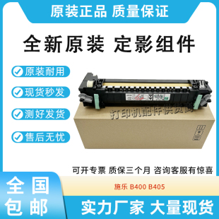 原装适用富士施乐VersaLink B400定影器B405加热组件 热凝器 定影