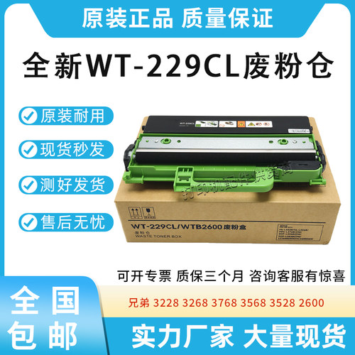 适用兄弟L3765废粉收集器L3780cdw L8395 L8245废粉盒WT-229CL