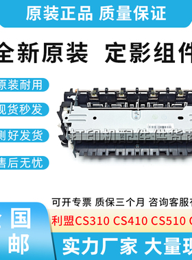 原装适用利盟CS310 410 510加热组件CX310 CX410 CX510定影组件