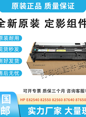 原装适用惠普HP82540 82550 82560加热器87640 87650 87660定影器