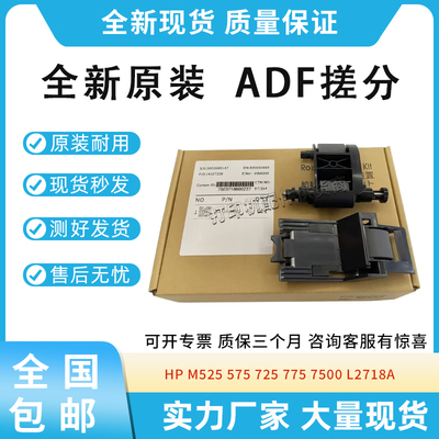 原装适用惠普525 575 725 775 7500 ADF搓分L2718A 搓纸轮 分页器