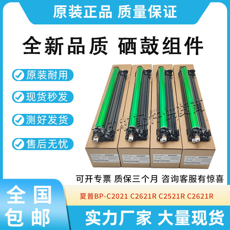 适用夏普BP-C2021 C2021R C2021X C2521成像鼓MX-30CU-SA硒鼓