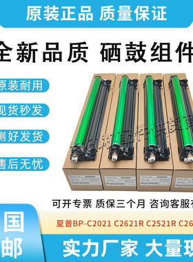 适用夏普BP-C2021 C2021R C2021X C2521成像鼓MX-30CU-SA硒鼓