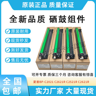 SA硒鼓BP 适用夏普C2521R 30CU C2621R成像鼓MX C2021 C2621