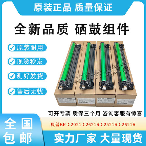 适用夏普BP-C2021 C2021R C2021X C2521成像鼓MX-30CU-SA硒鼓