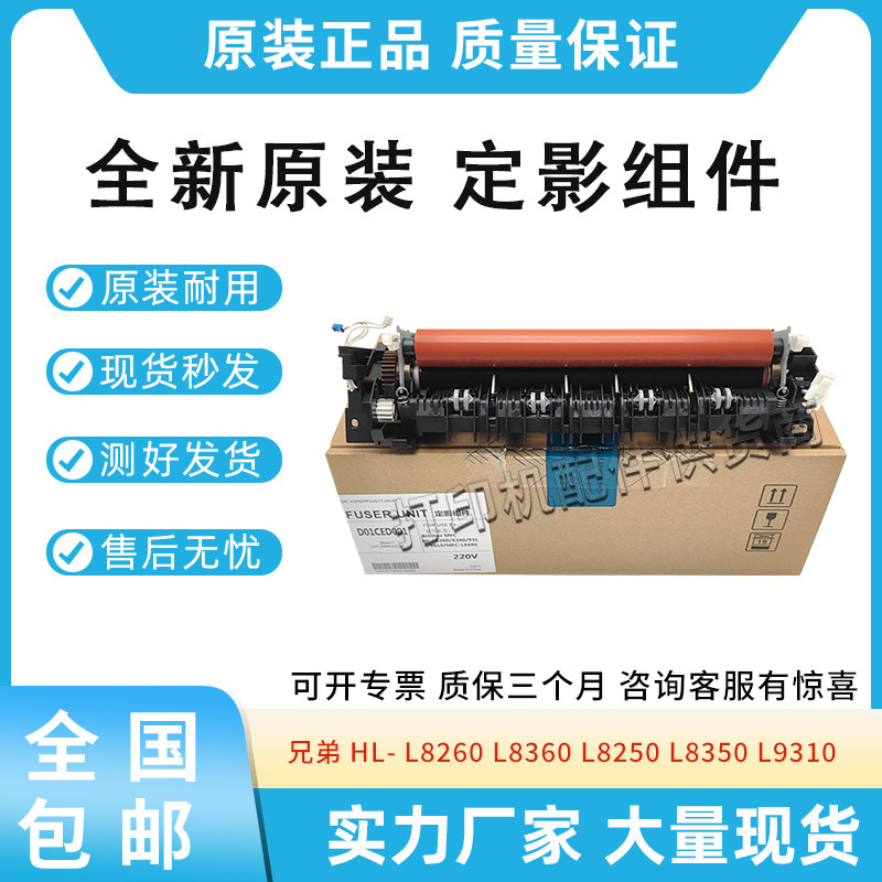 原装适用兄弟HL 8260定影组件8360 9310 8610 8900 9570加热组件