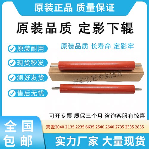 适用京瓷2040 2135 2235 2635 2540 2640 2735 2335 2835定影下辊