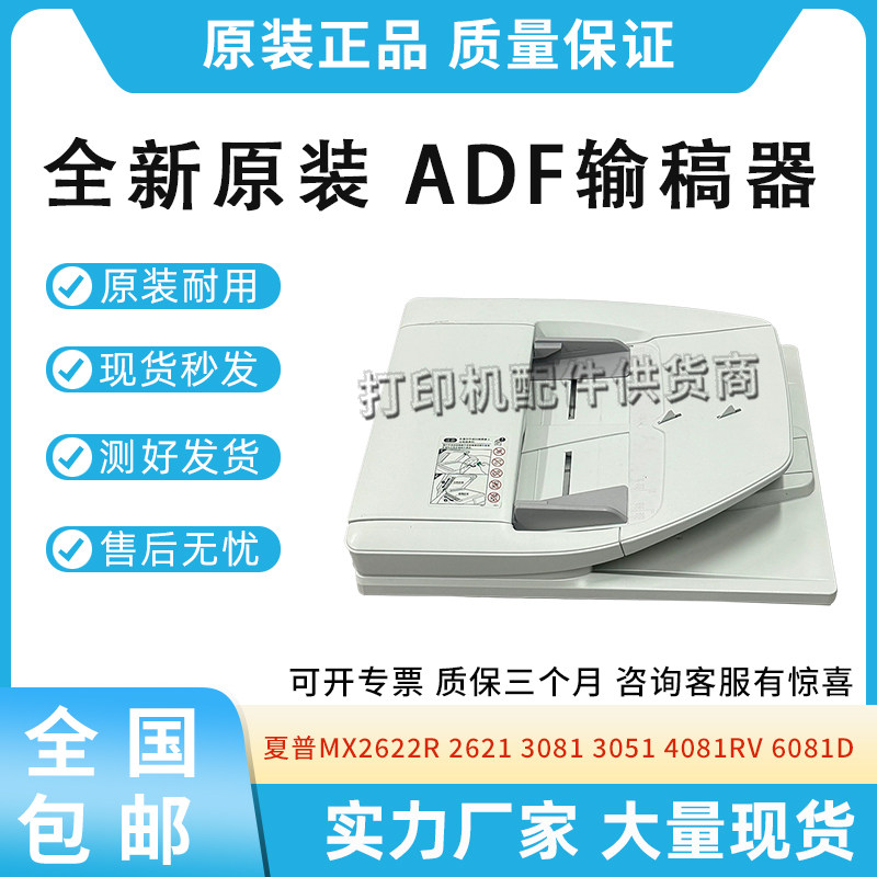 适用夏普MX2622R 2621双面进稿器3051 4081RV 6081ADF输稿器3081
